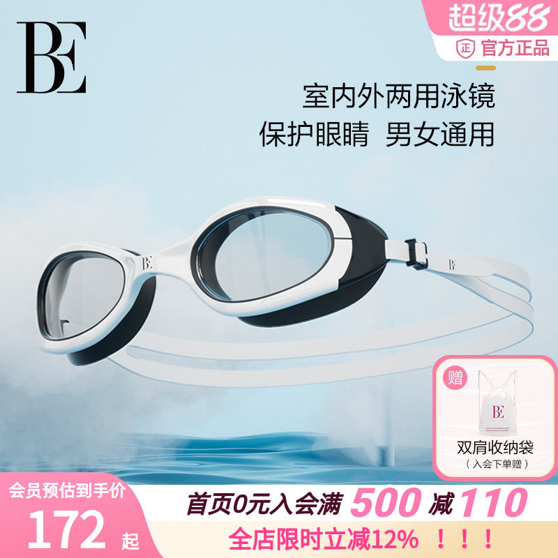 BE范德安防雾防水高清泳镜成人