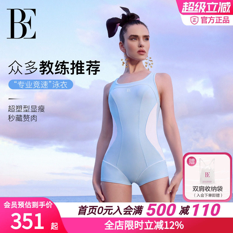 BE范德安竞速无痕收腹连体泳衣