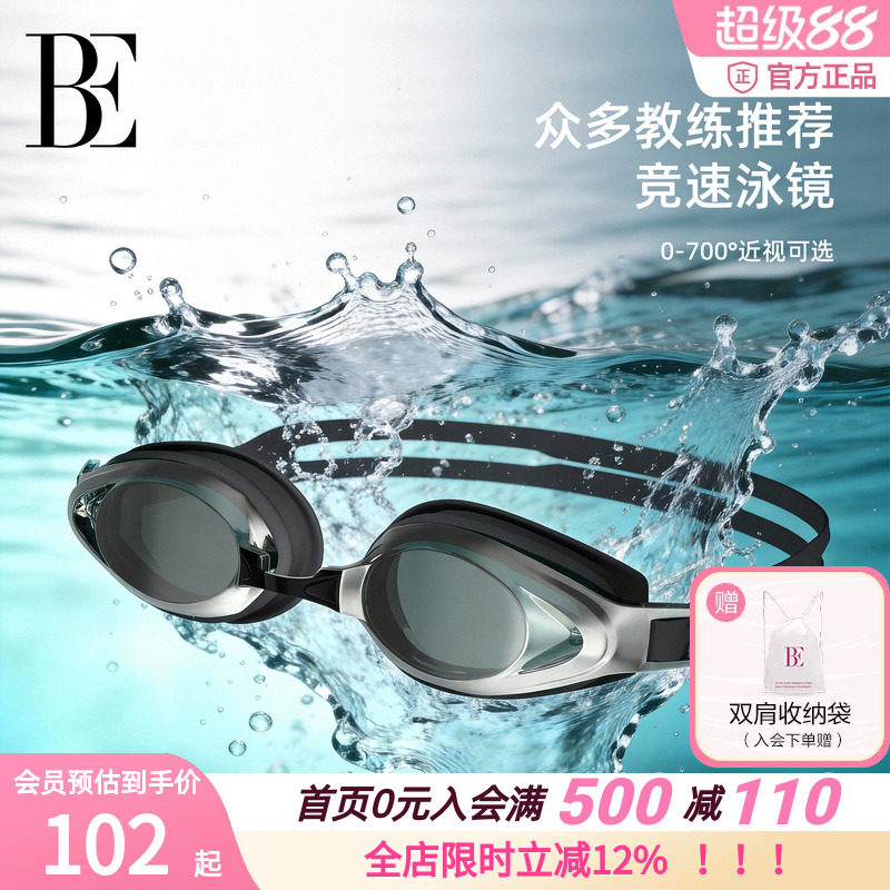 BE范德安成人泳镜专业训练