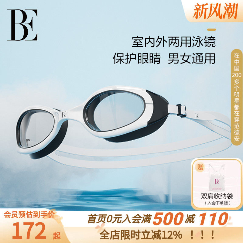 BE范德安防雾防水高清泳镜成人