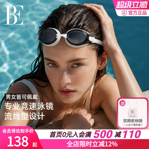 BE范德安时尚竞技多色泳镜防雾