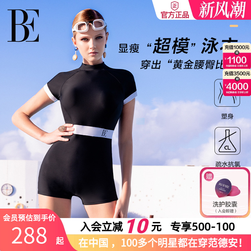 BE范德安明星同款连体平角泳衣