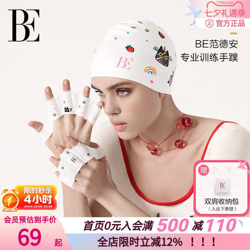 BE范德安仿生鸭掌全硅胶手蹼