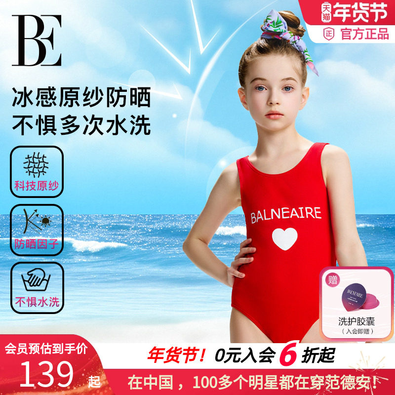 BE范德安小红心系列亲子儿童防晒连体泳衣女孩中大童度假泳装,运动/瑜伽/健身/球迷用品,儿童泳衣/裤,淘宝优惠券,粉丝福利购,淘宝优惠卷