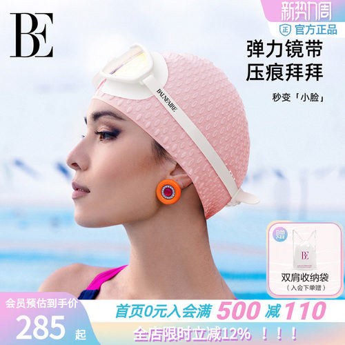 BE范德安泳镜时尚硅胶防水
