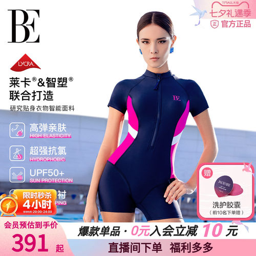 BE范德安MIX系列女士连体泳衣