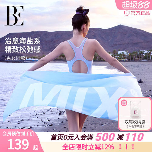 BE范德安MIX系列速干浴巾
