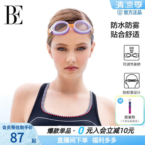 BE范德安mix系列男女通用泳镜