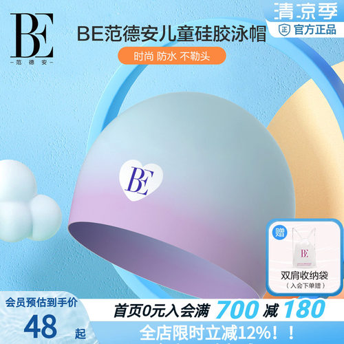 BE范德安小红心系列儿童硅胶泳帽