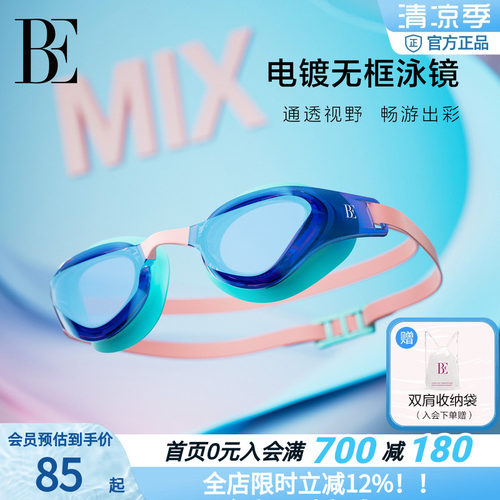 BE范德安MIX电镀无遮挡泳镜