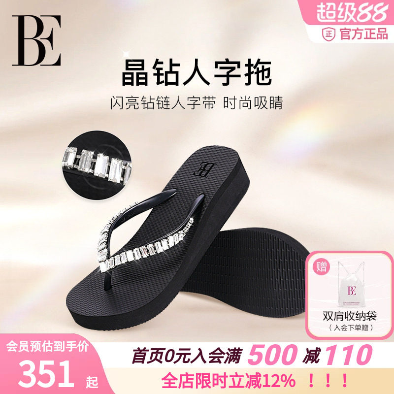 BE范德安女水钻增高防滑人字拖