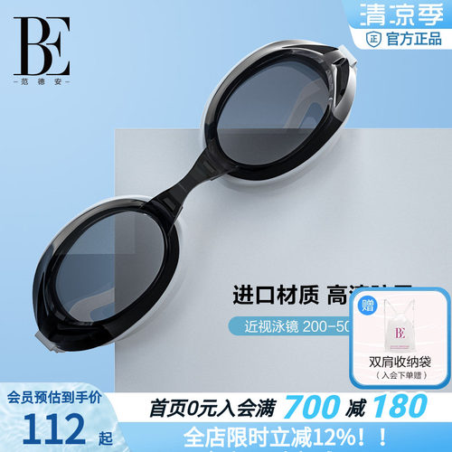 BE范德安泳镜防水防雾