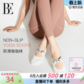 BE范德安瑜伽袜子女运动舒适透气防滑专业健身室内舞蹈船袜