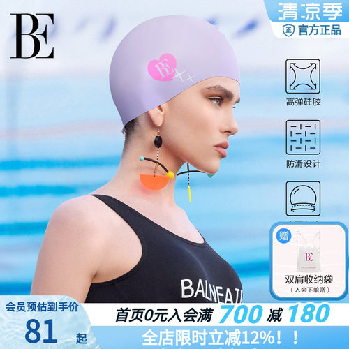 BE范德安硅胶泳帽暗纹防脱柔软
