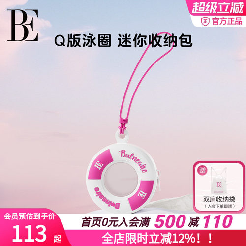 BE2026年新品Q版游泳圈收纳包