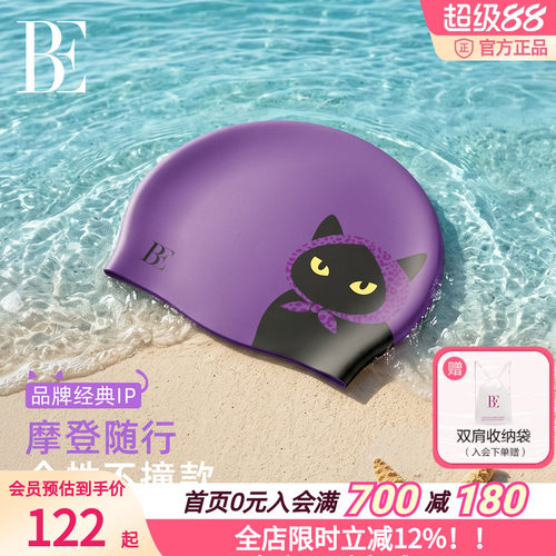 BE范德安小野豹硅胶防水泳帽