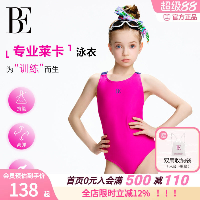 BE范德安女童连体泳衣抗氯高弹