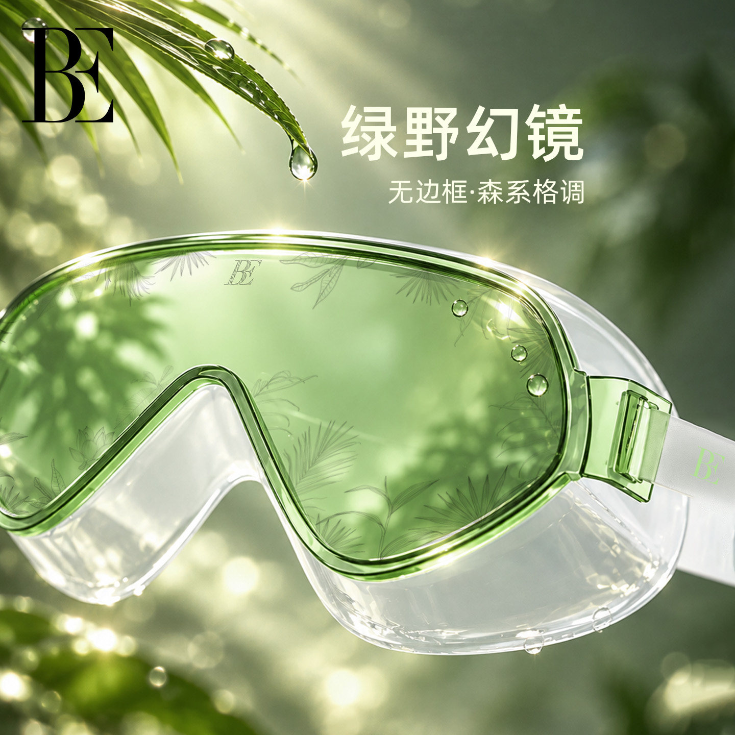 BE范德安高清大框防水泳镜