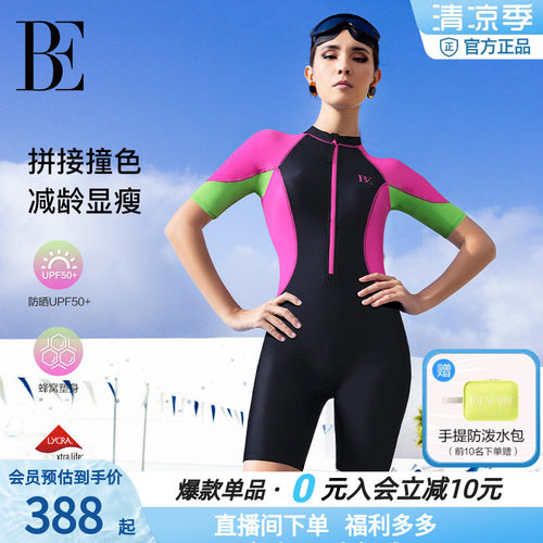BE范德安MIX系列防晒连体泳衣
