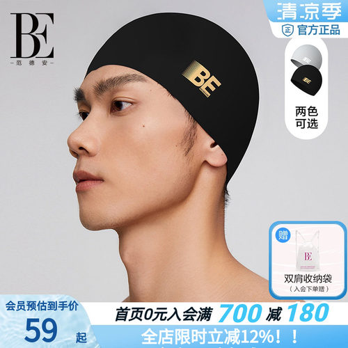 BE范德安竞速高弹硅胶泳帽