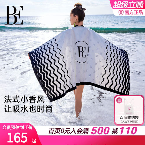 BE范德安亲肤速干吸水巾