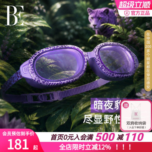 BE范德安女中框高清防雾泳镜