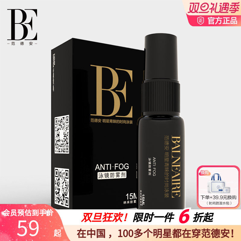 BE范德安眼镜防雾剂冬天不起雾专业持久泳镜近视镜护目镜防雾神器