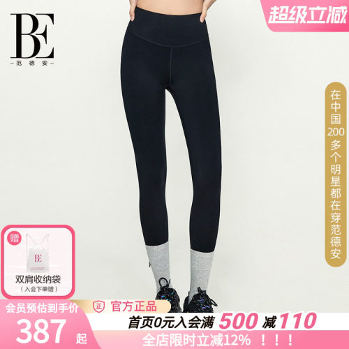 BE范德安女士高腰提臀瑜伽裤