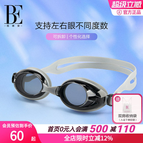 BE范德安男女近视度数泳镜