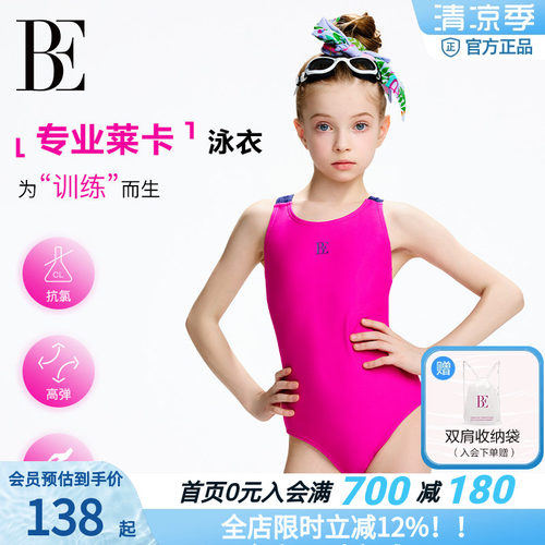BE范德安女童连体泳衣抗氯高弹