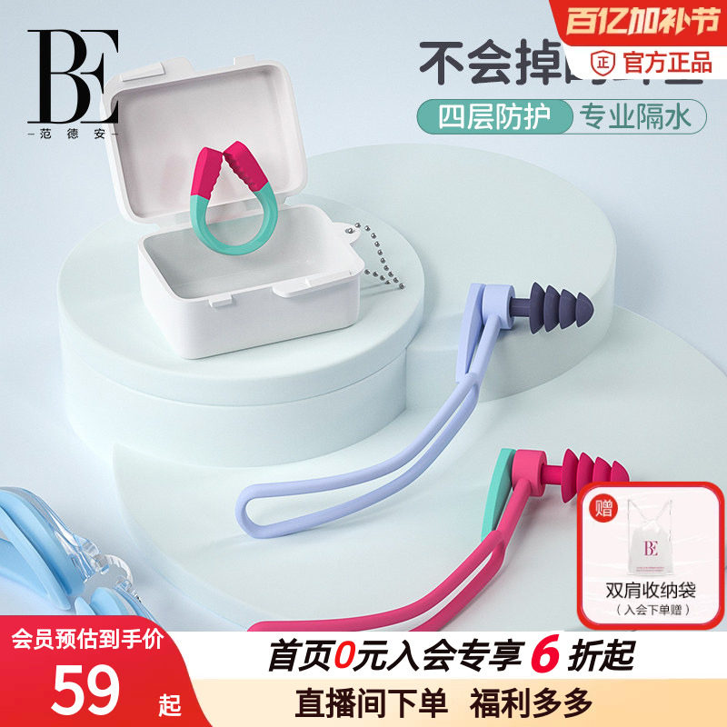 BE范德安鼻夹耳塞成人儿童游泳防滑鼻夹硅胶防呛水拼色专用套装