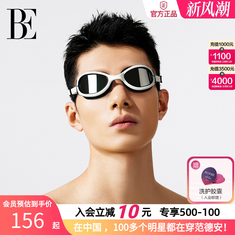 BE范德安新款防雾防水度数游泳镜