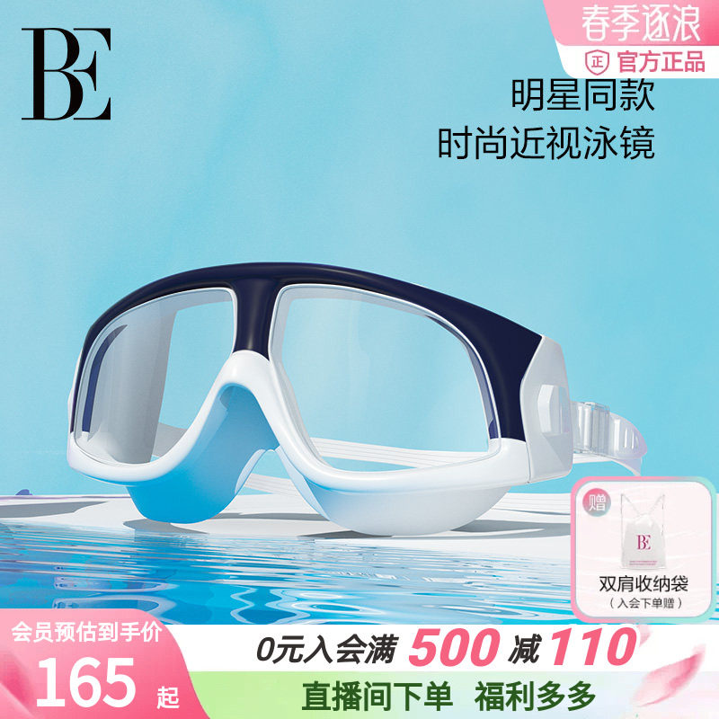 BE范德安大框近视游泳镜高清防水防雾专业护目游泳眼镜男女同款