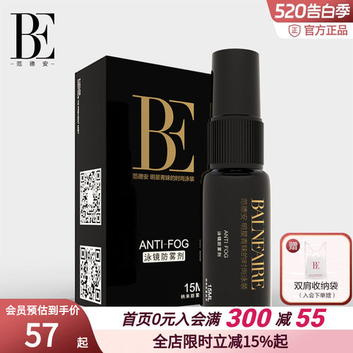 BE范德安眼镜防雾剂冬天不起雾专