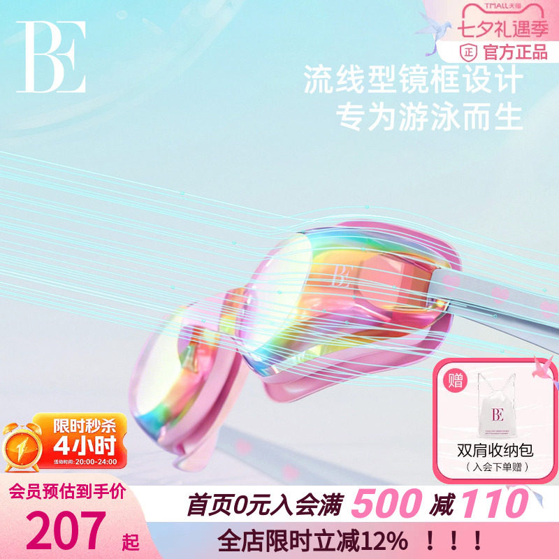 BE范德安专业防雾高清泳镜女