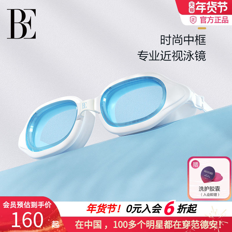 BE范德安2025新品近视中框泳镜带度数高清防雾防水男士女士通用