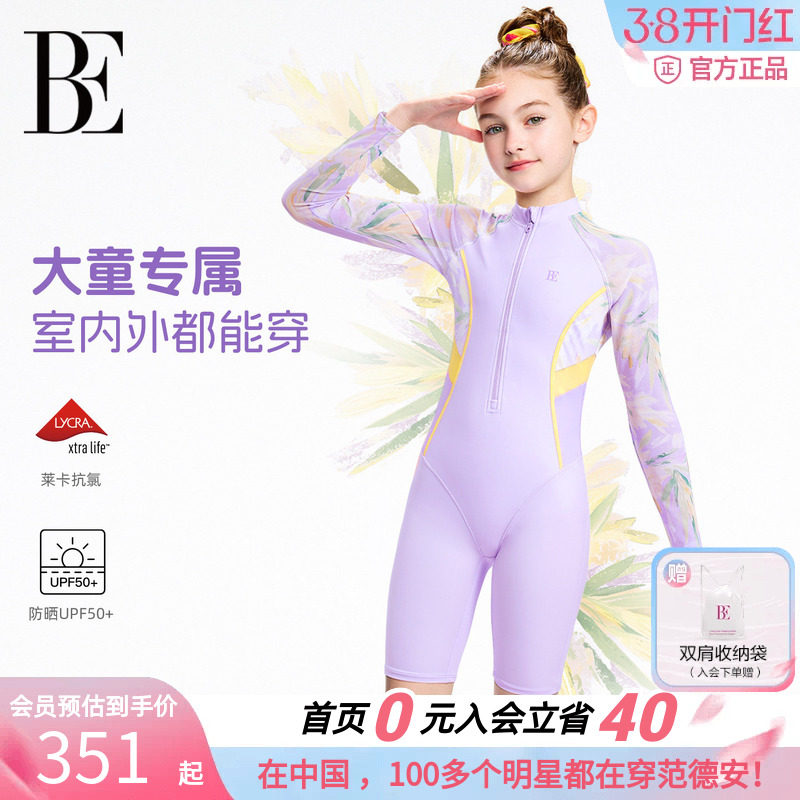 BE范德安儿童连体泳衣女童长袖室内外防晒UPF50+大童运动泳装平角