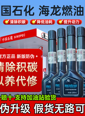 官方新品中国石化正品海龙燃油宝