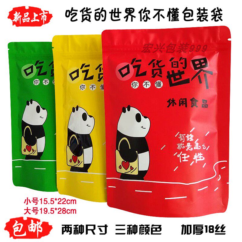 休闲食品包装袋吃货的世界坚果袋干果袋零食小吃袋果脯加厚自封袋