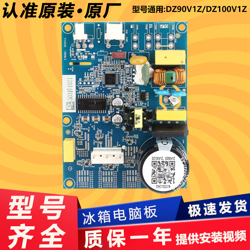 DZ100V1Z/DZ90V1Z美的冰箱BCD-450WTPM(E)压缩机变频板原装驱动板