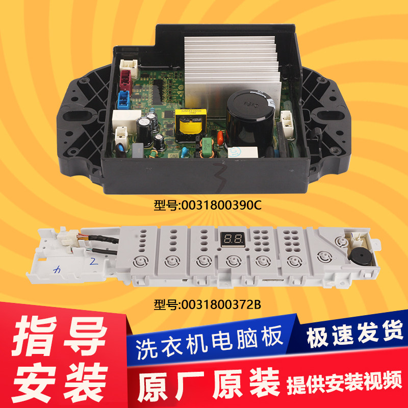 0031800390C海尔洗衣机电脑板电源驱动一体板主板XQB100-BZ5088F
