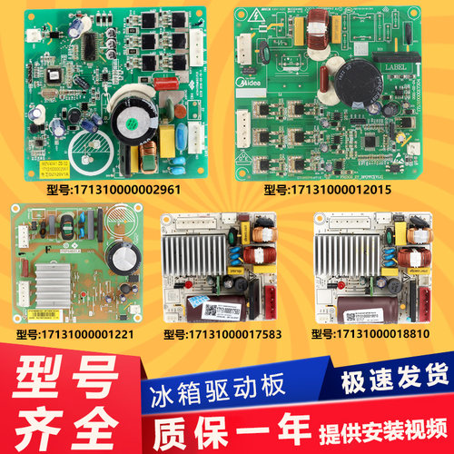 美的冰箱变频板通用压缩机驱动板