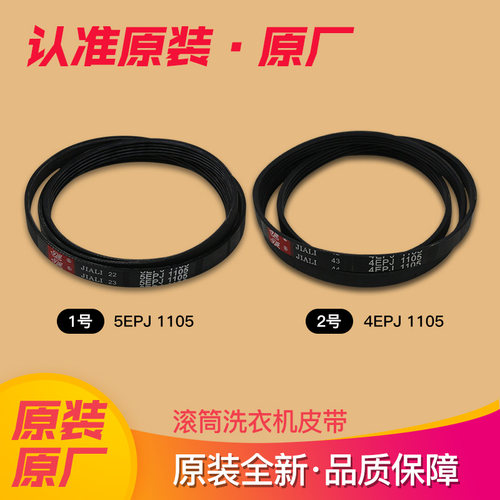 惠而浦滚筒洗衣机皮带配件