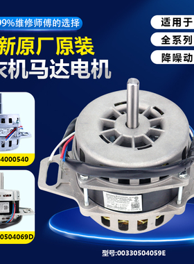 0034000340海尔洗衣机电机马达00330504069D/0034001033H/B/HB/A