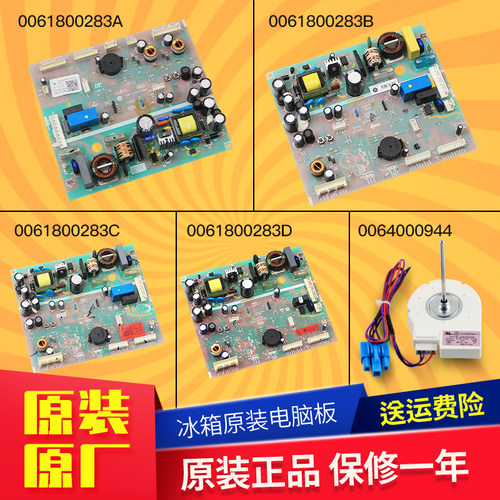 适用海尔冰箱电脑板电源板BCD-518WLDCW/主板0061800283/A/B/C/E