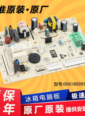 BCD-218WGHC3R9B9海尔冰箱原装电脑主板主控板电源板0061800950N