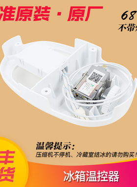 0060836877海尔冰箱温控器BCD-206STPQ/206STCE/205STPH/206STPP