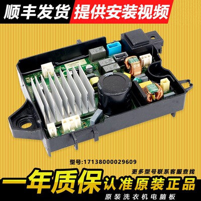 美的洗衣机变频驱动板原装配件