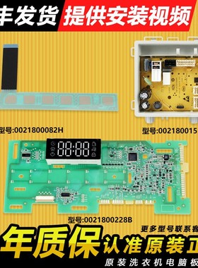0021800228B适用海尔洗衣机电脑主板EG100MATE3S触摸条EG100PRO6S