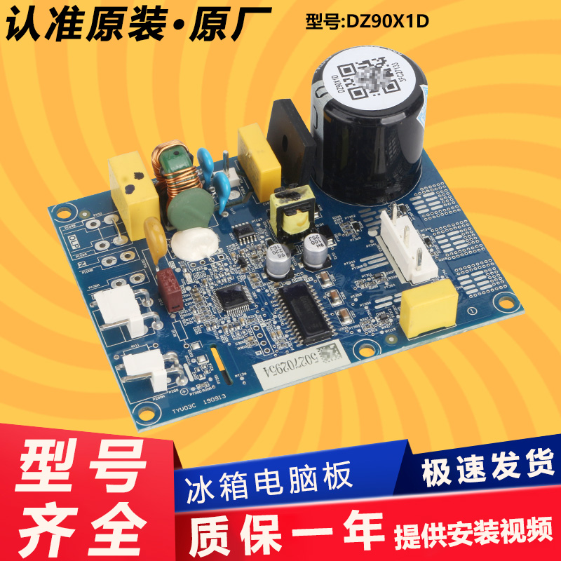 美的冰箱变频板1713100013144